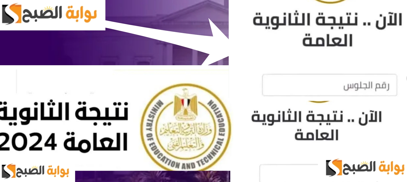 نتائج الثانوية العامة