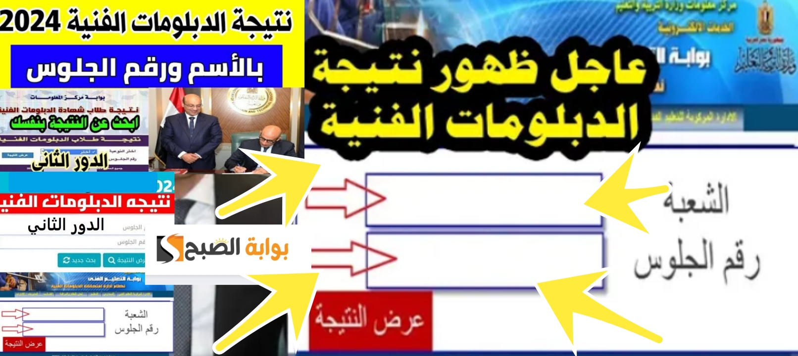 نتائج الدبلومات الفنية 2024