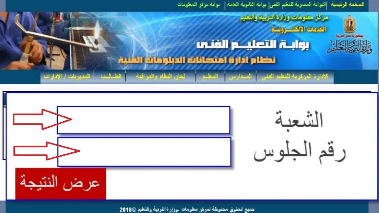 نتائج الدبلومات الفنية الدور الثاني