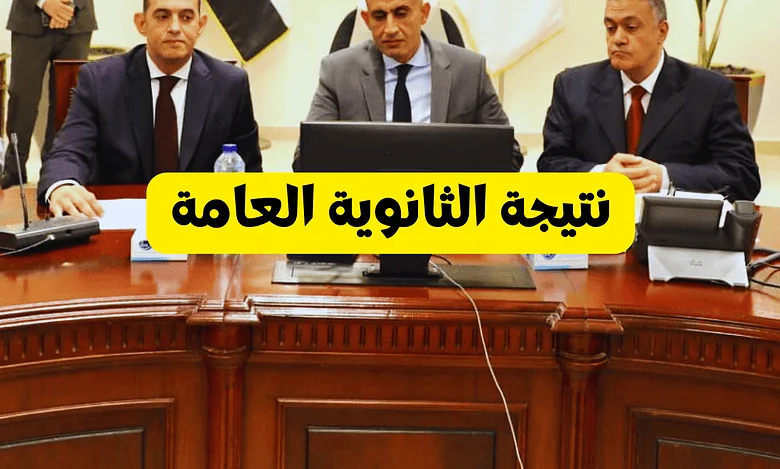 نتيجة الثانوية العامة 780x470 1