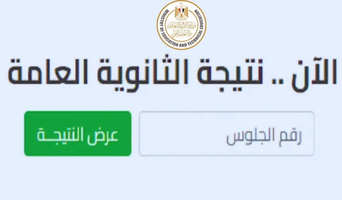 نتيجة الثانوية العامة الدور الأول 2024