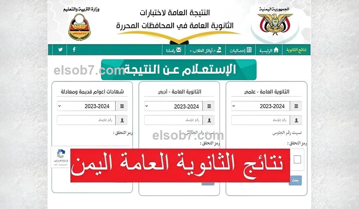 نتيجة الثانوية العامة اليمن
