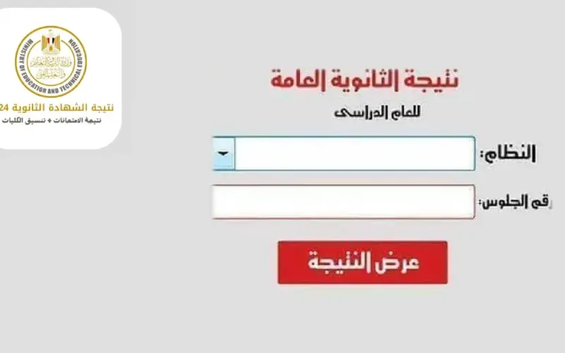 نتيجة الثانوية العامة فى مصر 2024 800x500 1