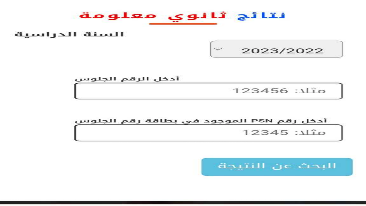 نتيجة الثانوية العامة في اليمن