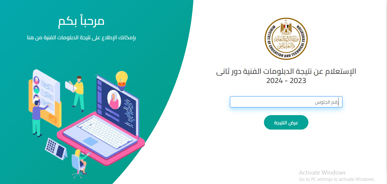 نتيجة الدبلومات الفنية 2024