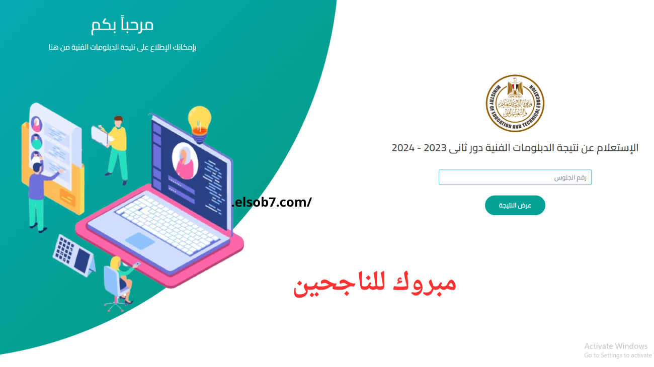 نتيجة الدبلومات الفنية الدور الثاني 2024