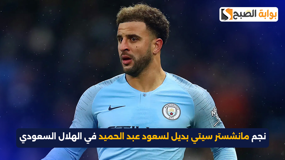 نجم مانشستر سيتي بديل لسعود عبد الحميد في الهلال السعودي