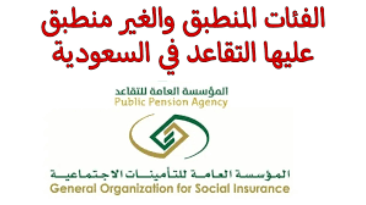 نظام التقاعد الجديد 1446 للمعلمين