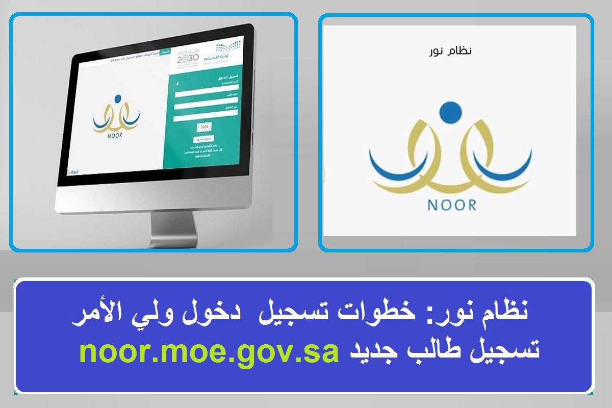 نظام نور تسجيل دخول ولي الأمر