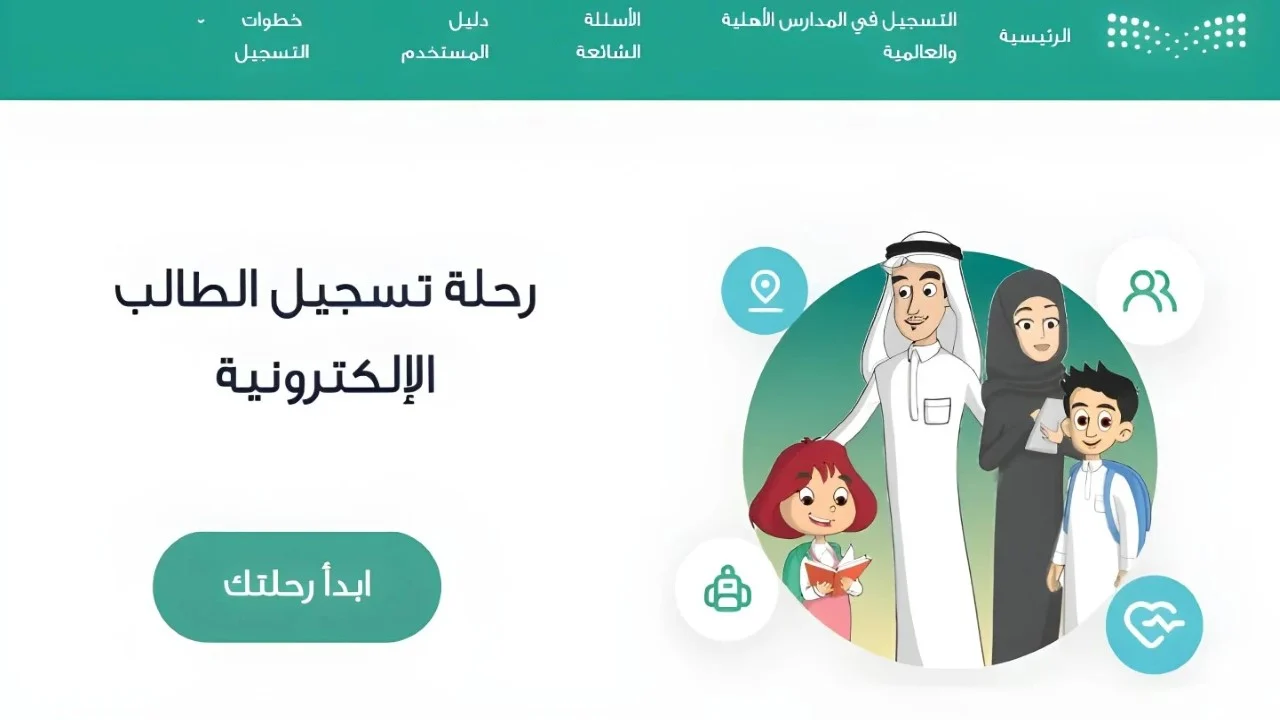 نظام نور تسجيل طالب جديد 1446