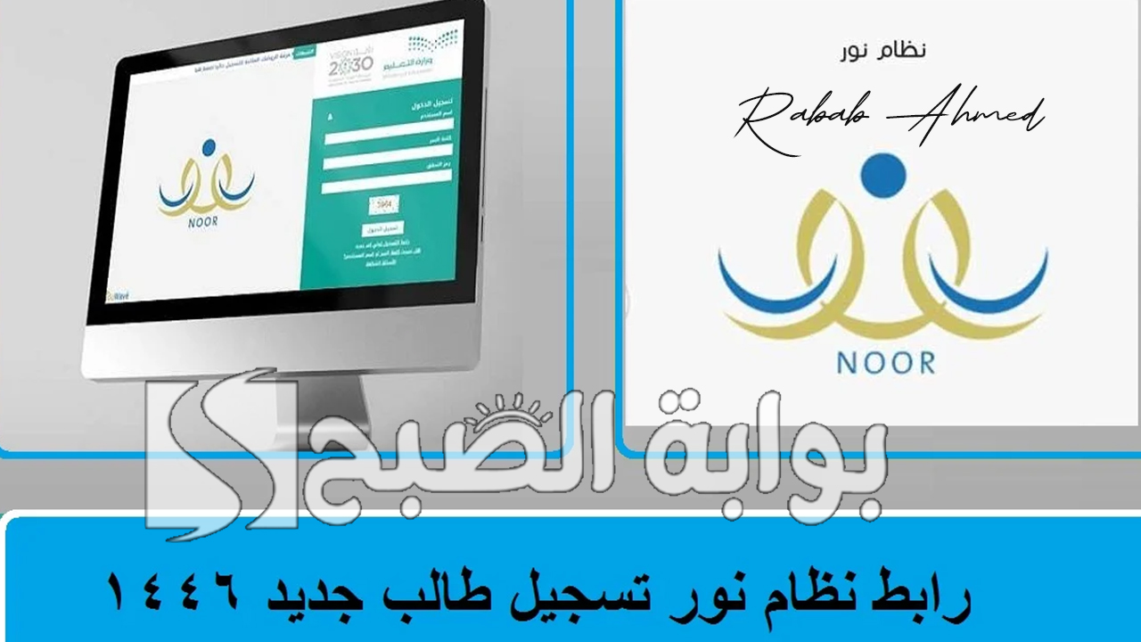 نظام نور تسجيل طالب جديد