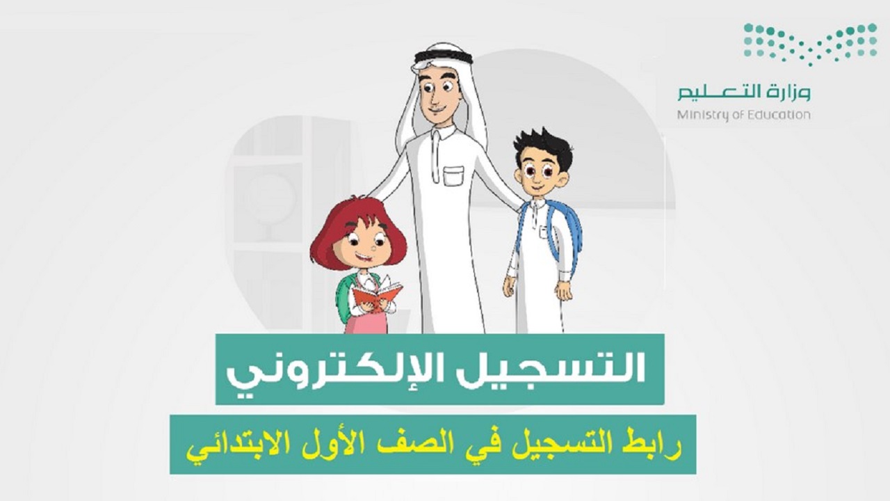 نظام نور لتسجيل الطلاب الجدد