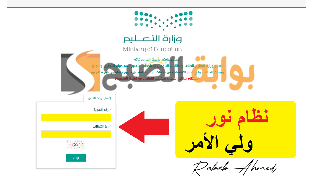 نظام نور ولي الامر 1446 برقم الهوية