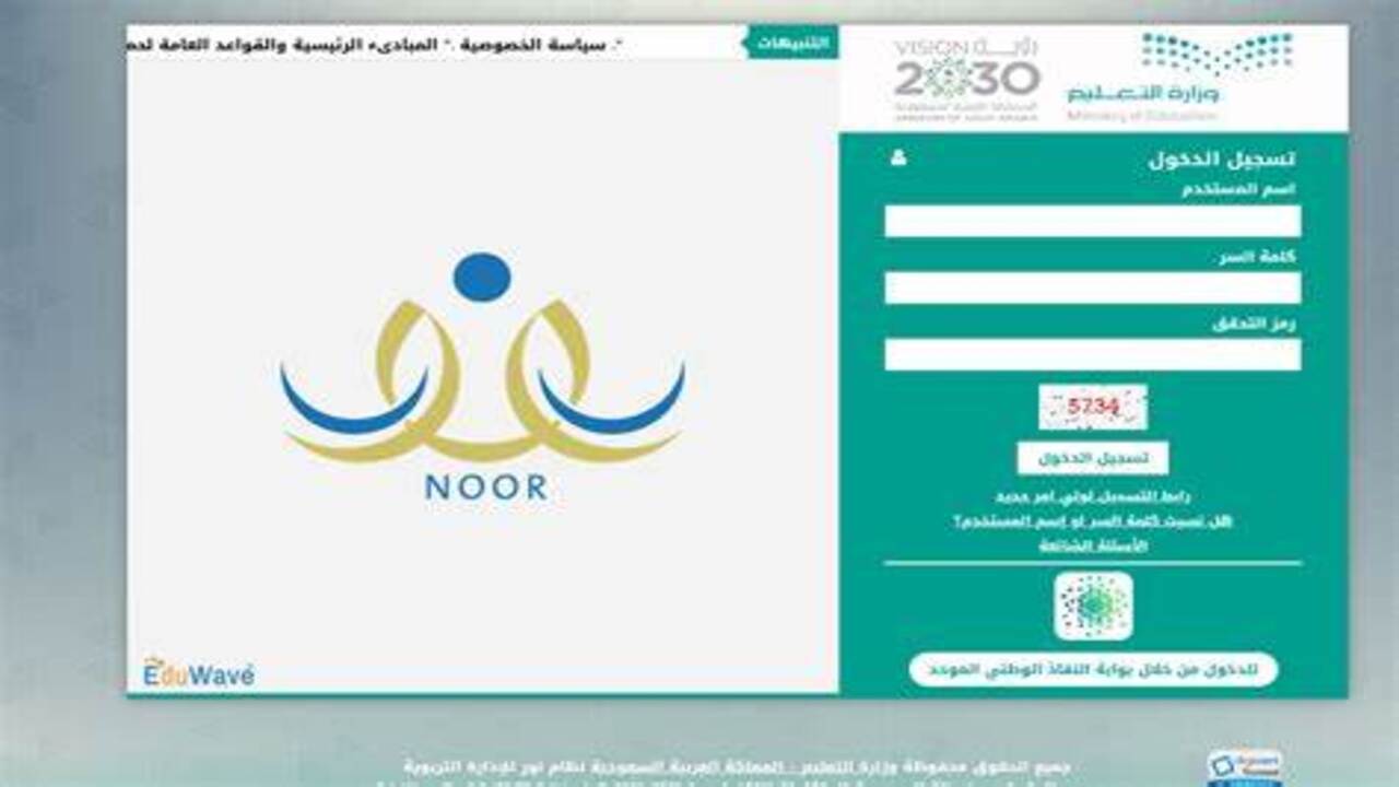تسجيل الطلاب الجدد في نظام نور للصف الأول الابتدائي