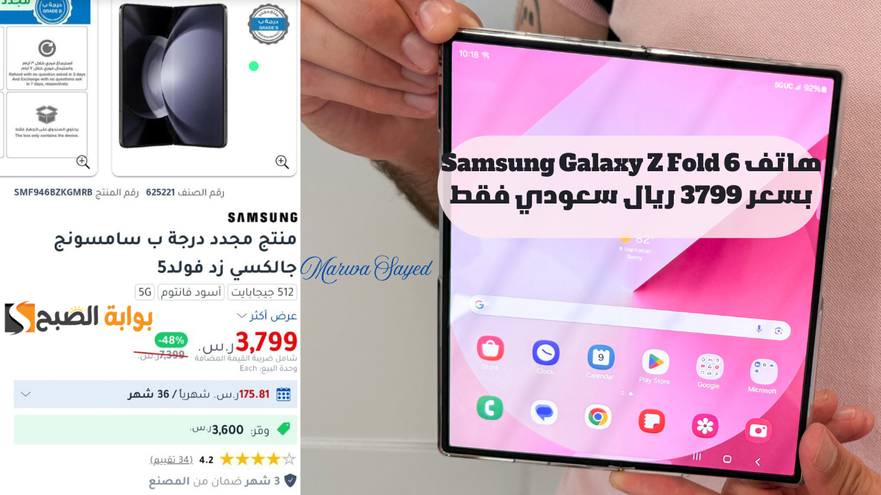 هاتف Samsung Galaxy Z Fold 6 بسعر 3799 ريال سعودي فقط