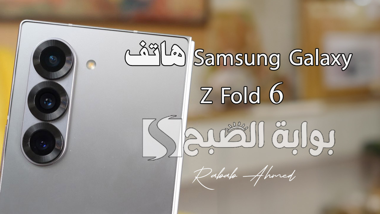 هاتف Samsung Galaxy Z Fold 6