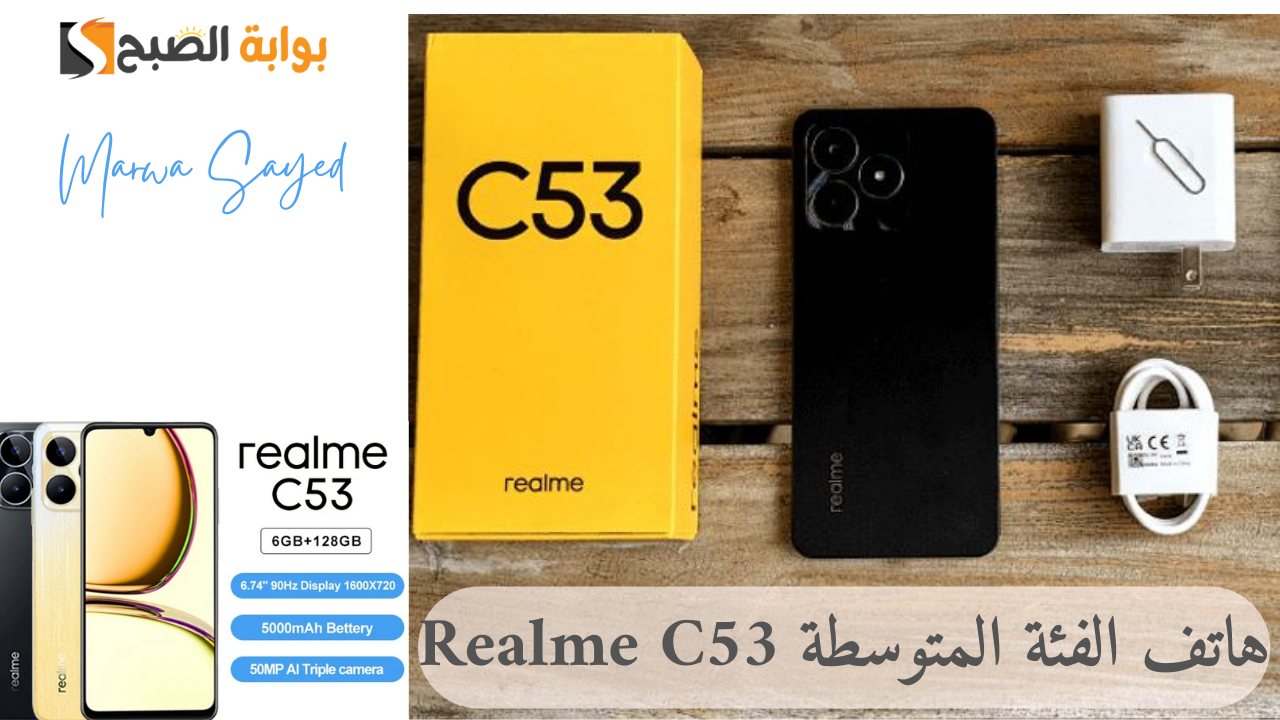 هاتف الفئة المتوسطة Realme C53