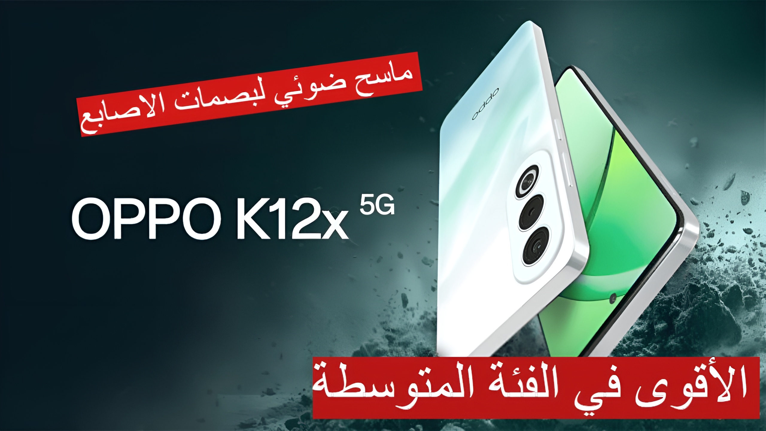 هاتف اوبو كيه 12 إكس