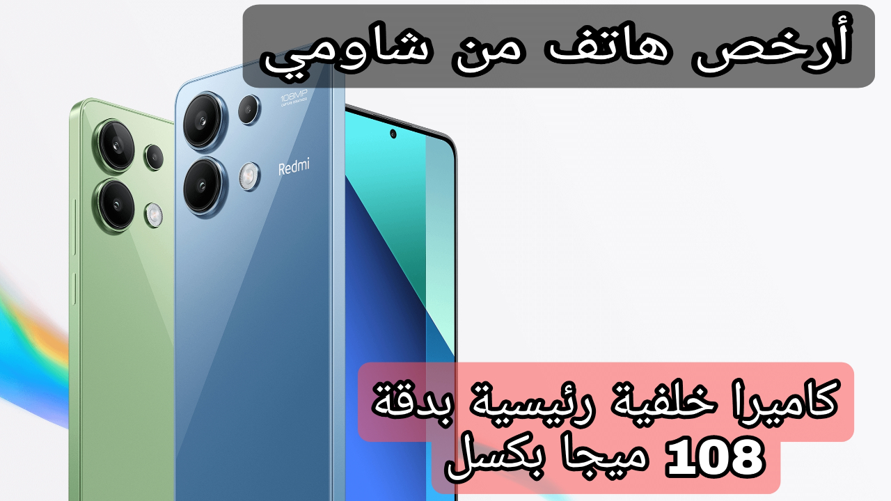 هاتف ريدمي نوت 13 4G