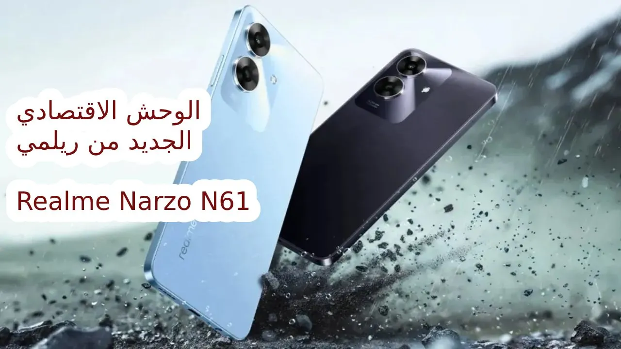 هاتف ريلمي الجديد