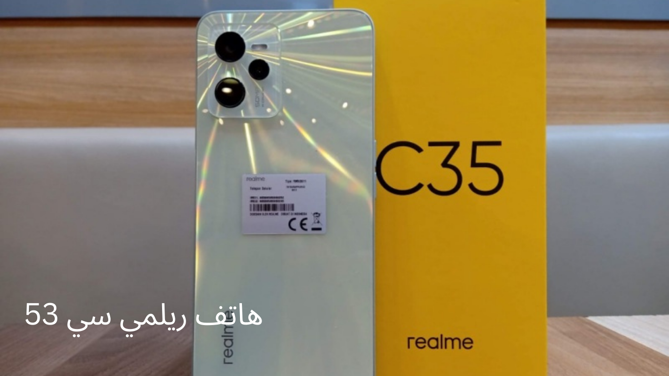 هاتف ريلمي سي 53