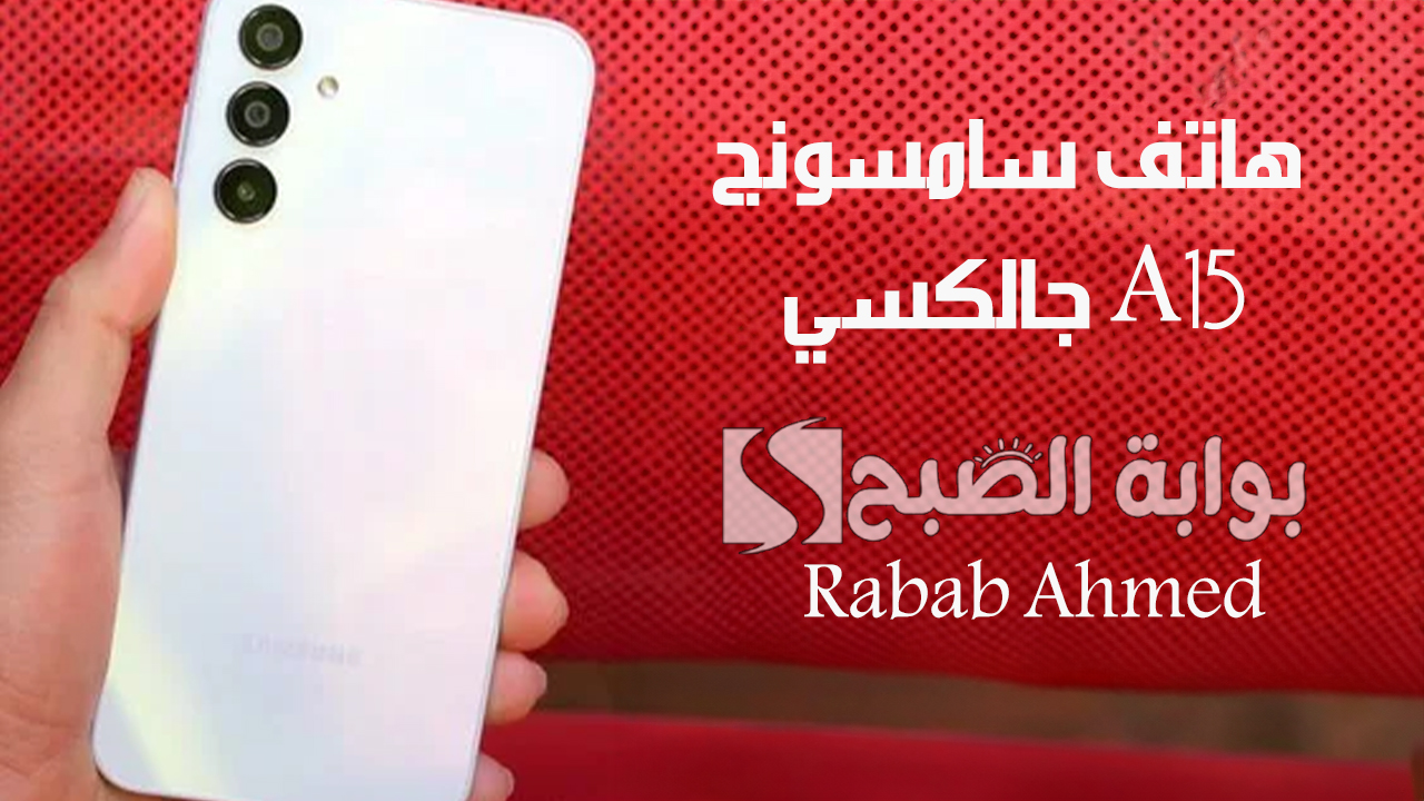هاتف سامسونج جالكسي A15