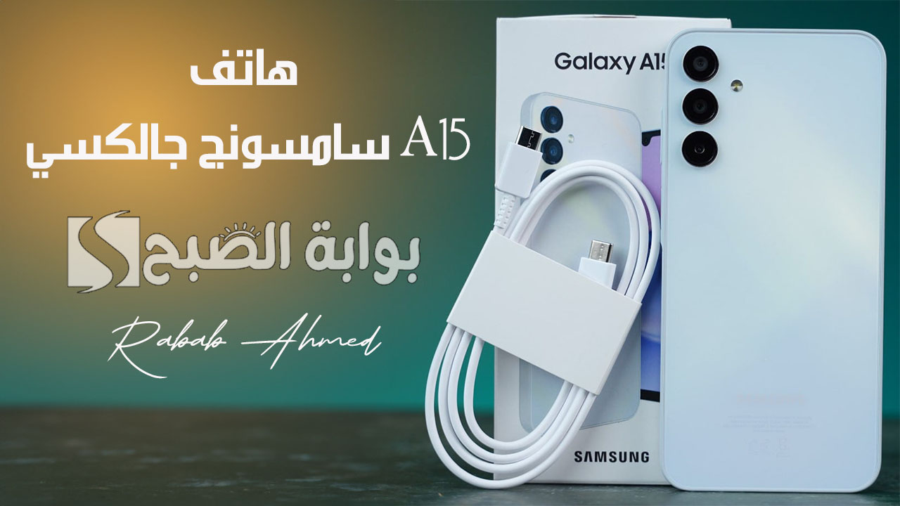هاتف سامسونج جالكسي A15