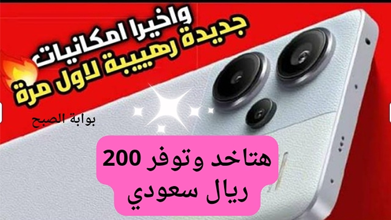 عروض اكسترا على هاتف Redmi Note 13 Pro