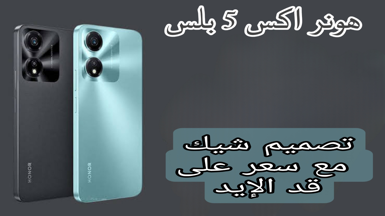 هاتف هونر اكس 5 بلس