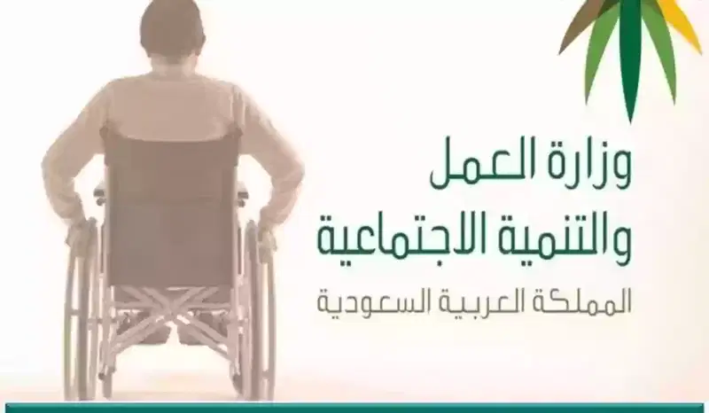 موعد صرف التأهيل الشامل
