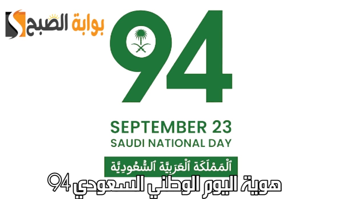 هوية اليوم الوطني السعودي 94