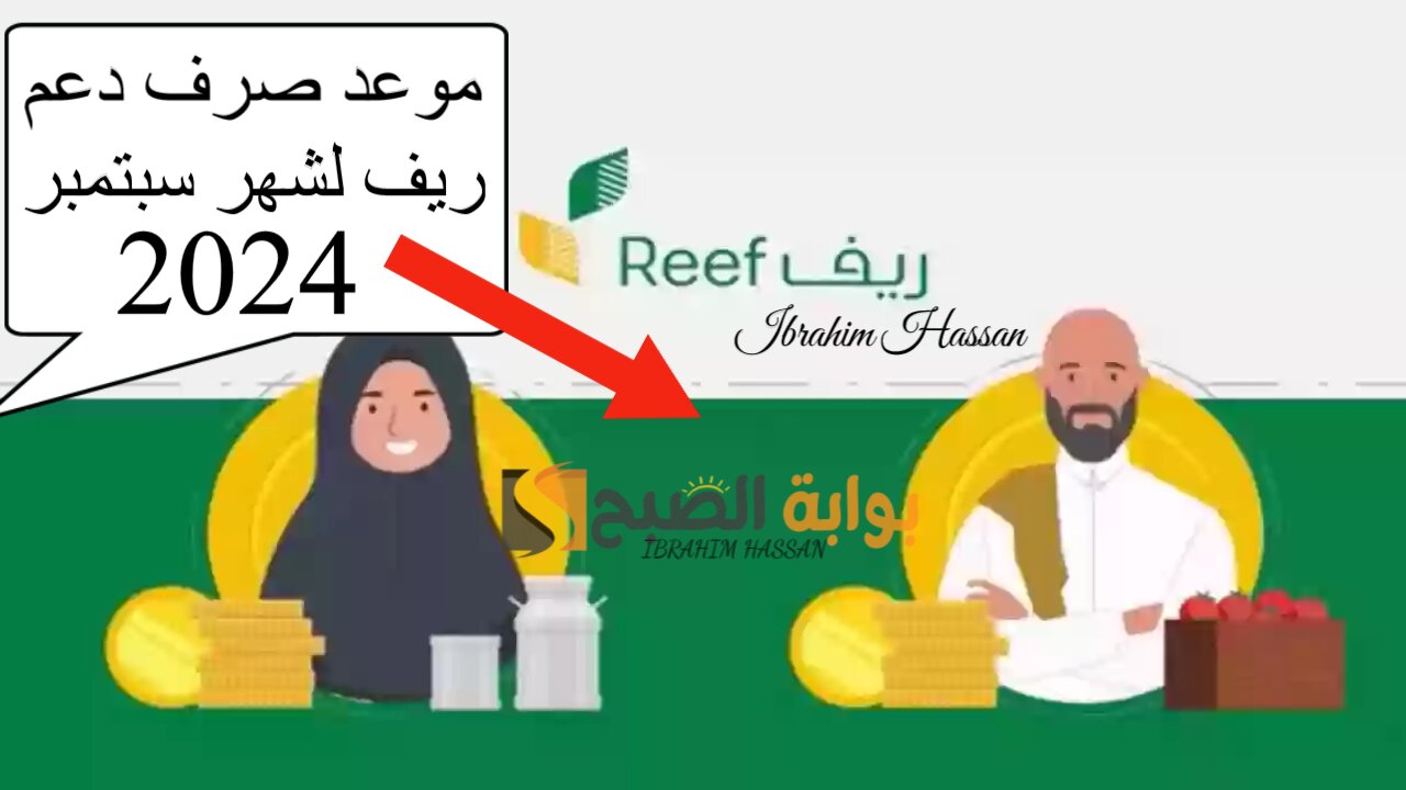 وزارة البيئة تعلن موعد صرف دعم ريف لشهر سبتمبر 2024 وكيفية الاستعلام عنه