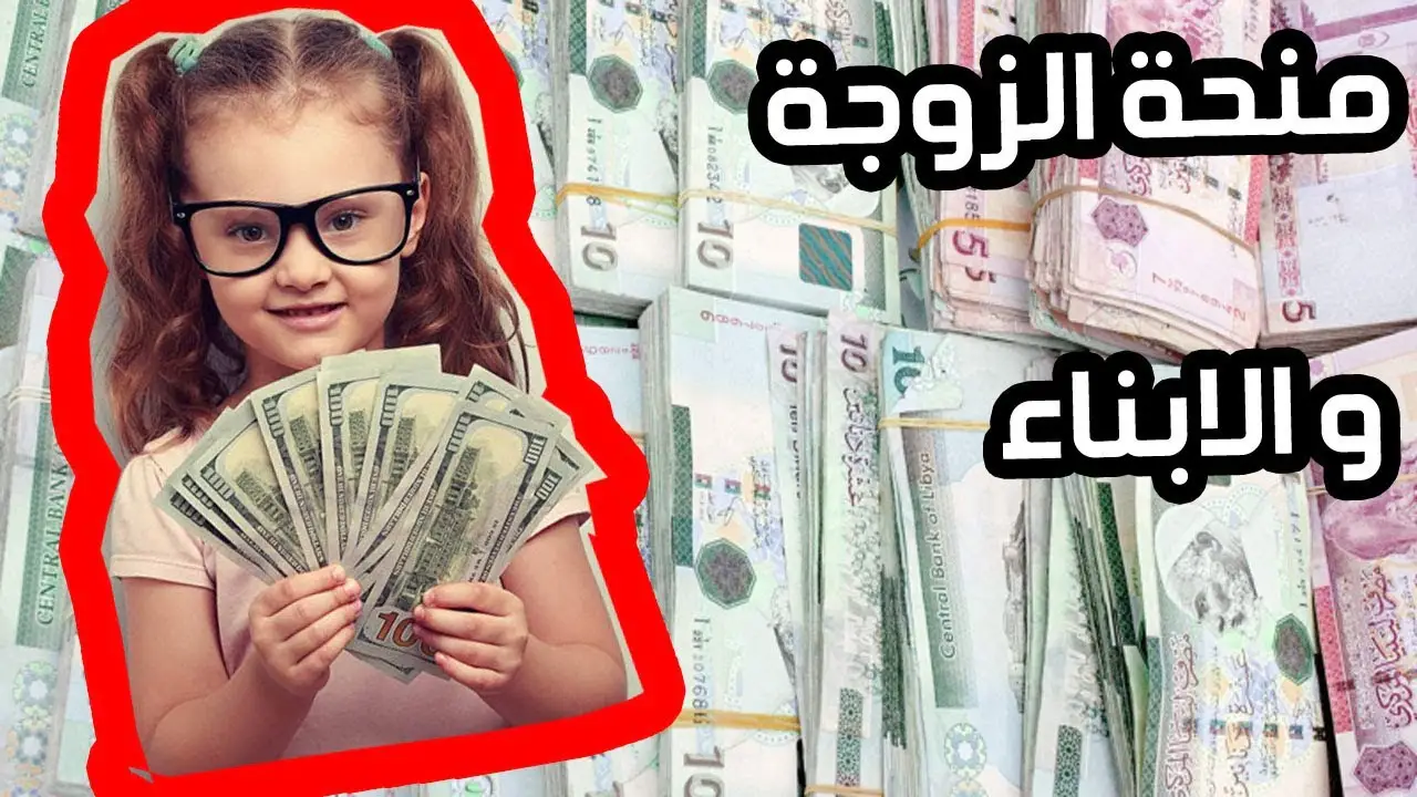 وزارة الشؤون الليبية توضح طريقة التسجيل في منحة الزوجة والأبناء في ليبيا 2024