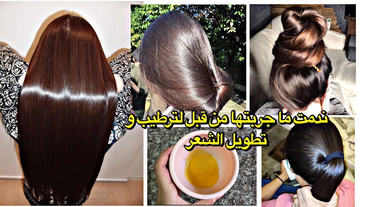 وصفات الأجداد لتطويل وتكثيف