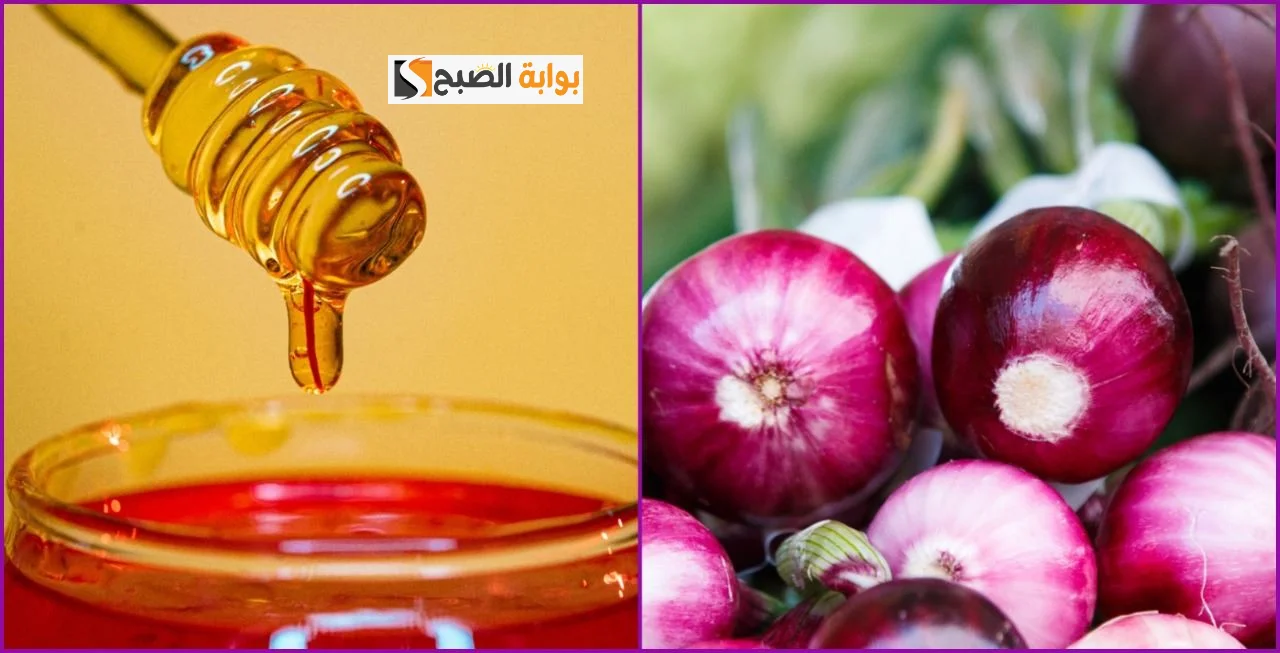 وصفة البصل والعسل