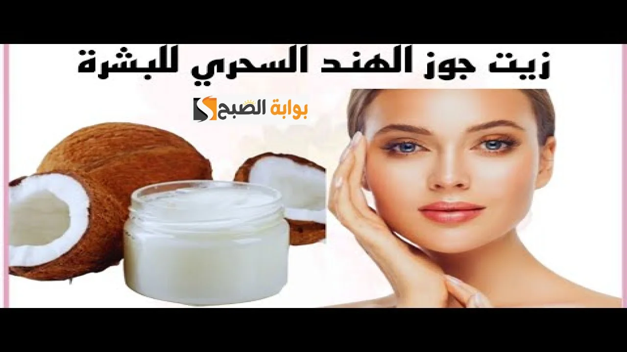 وصفة العسل وزيت جوز الهند
