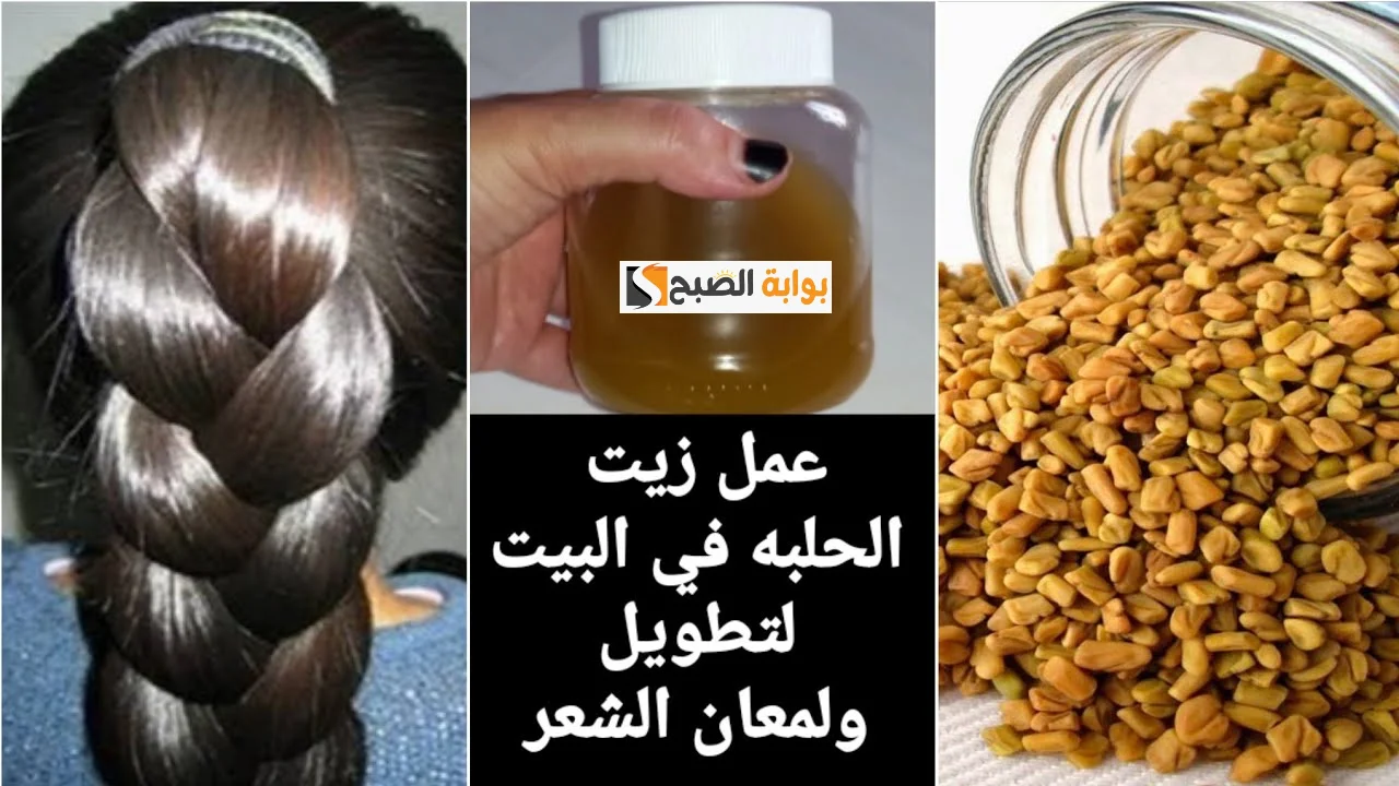  وصفة زيت الحلبة لتطويل الشعر