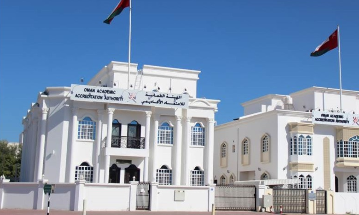 وظائف الهيئة العمانية للاعتماد الأكاديمي