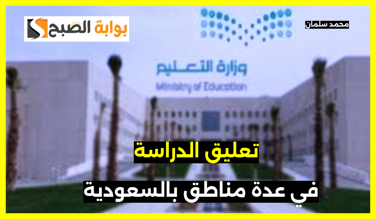 وكالة تعليق الدراسة