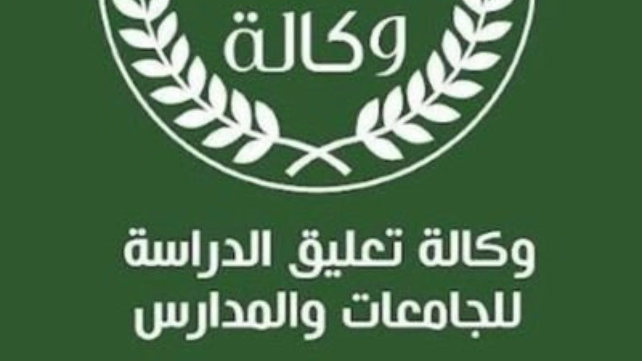 "وكالة تعليق الدراسة عاجل" تليجرام