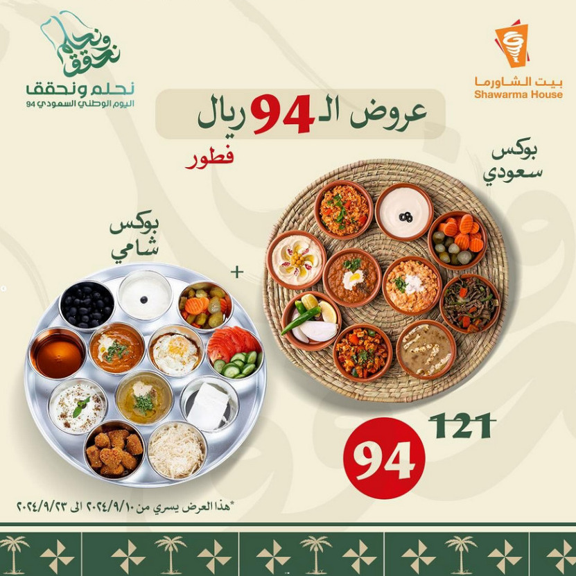 عروض مطاعم اليوم الوطني 94