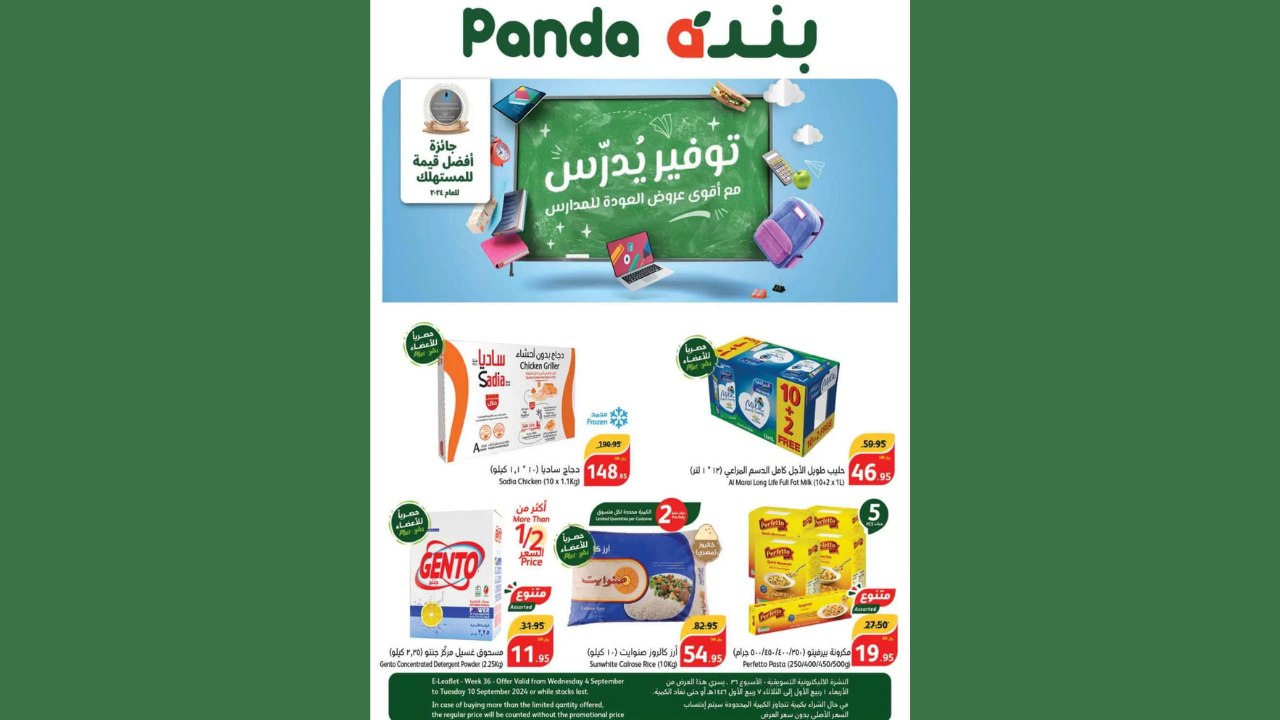عروض بنده السعودية