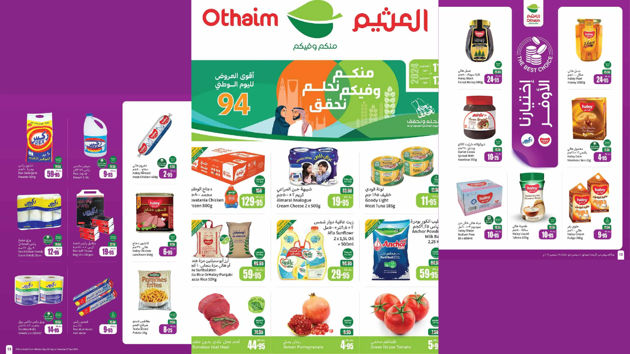 عروض العثيم السعودية