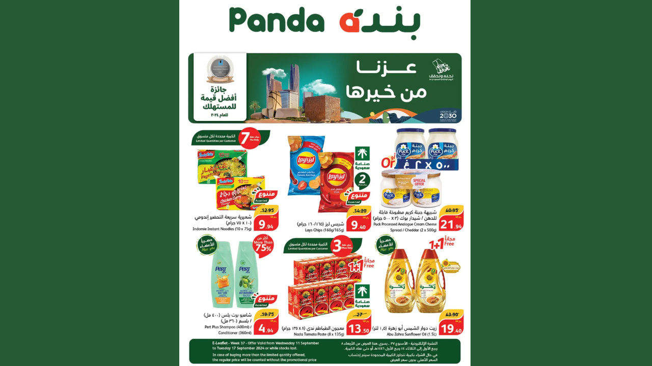 عروض بنده السعودية