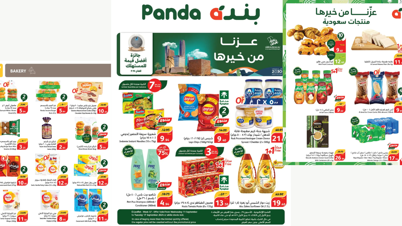 عروض بنده السعودية