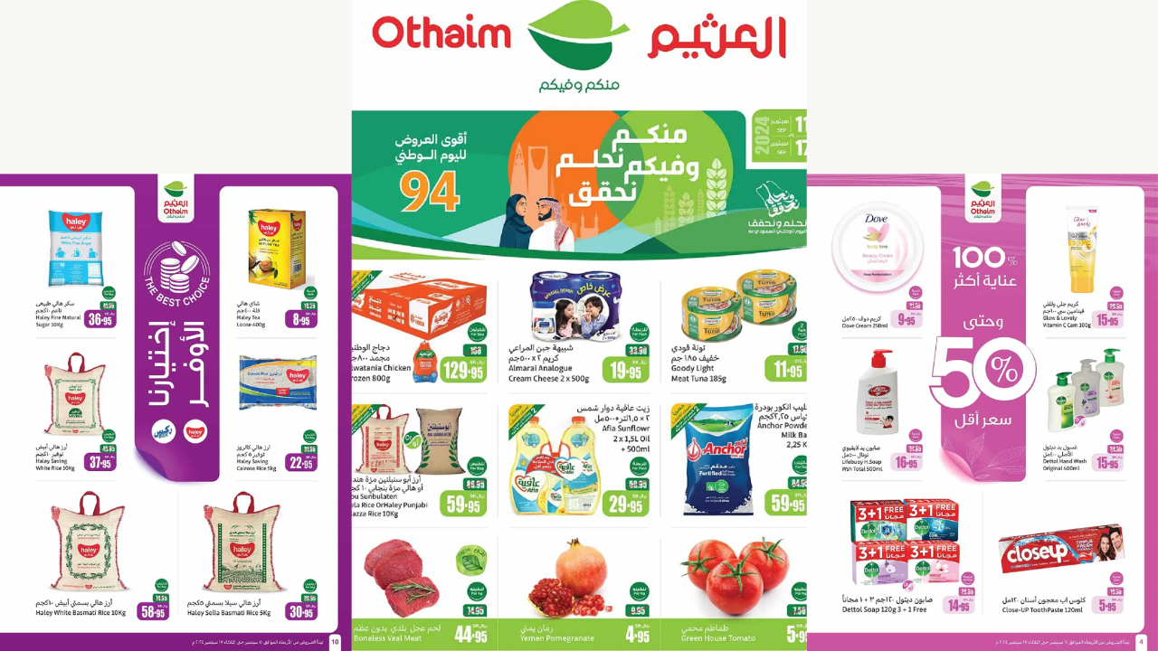 عروض العثيم السعودية