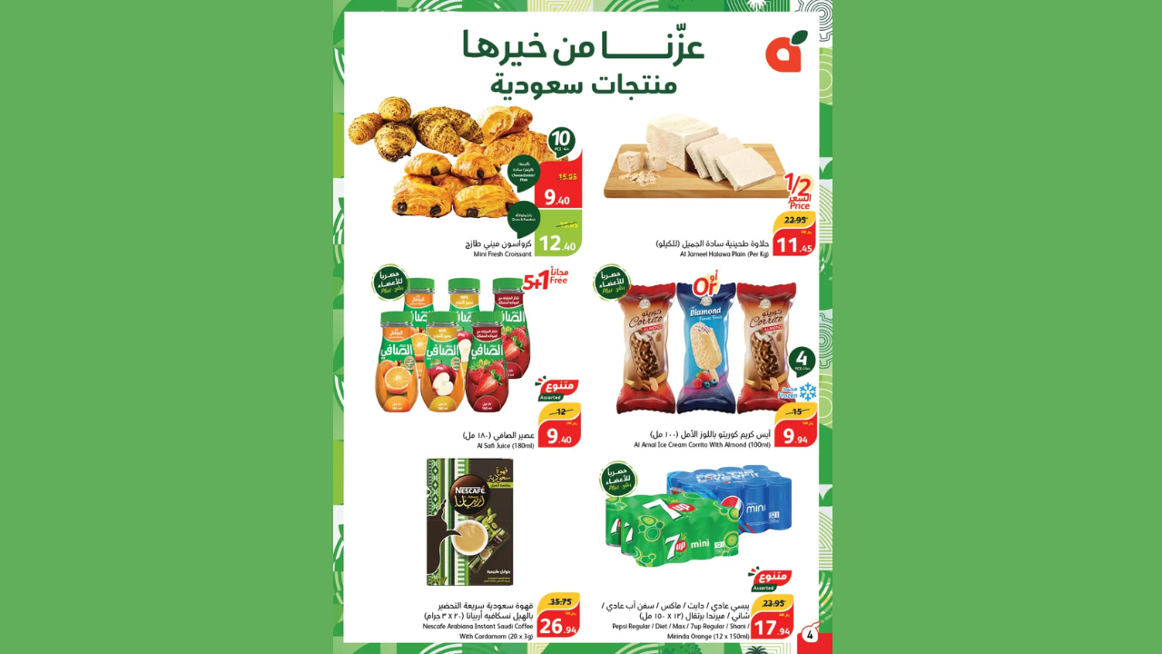 عروض بنده السعودية