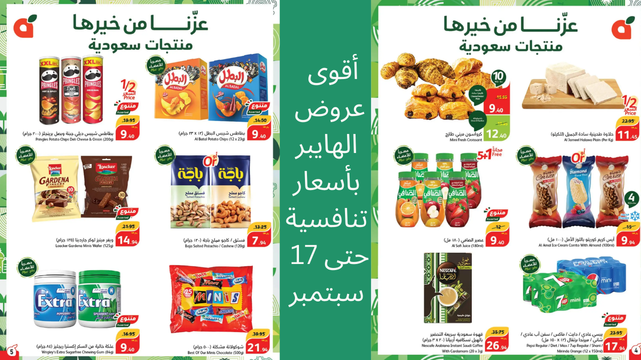 عروض بنده السعودية