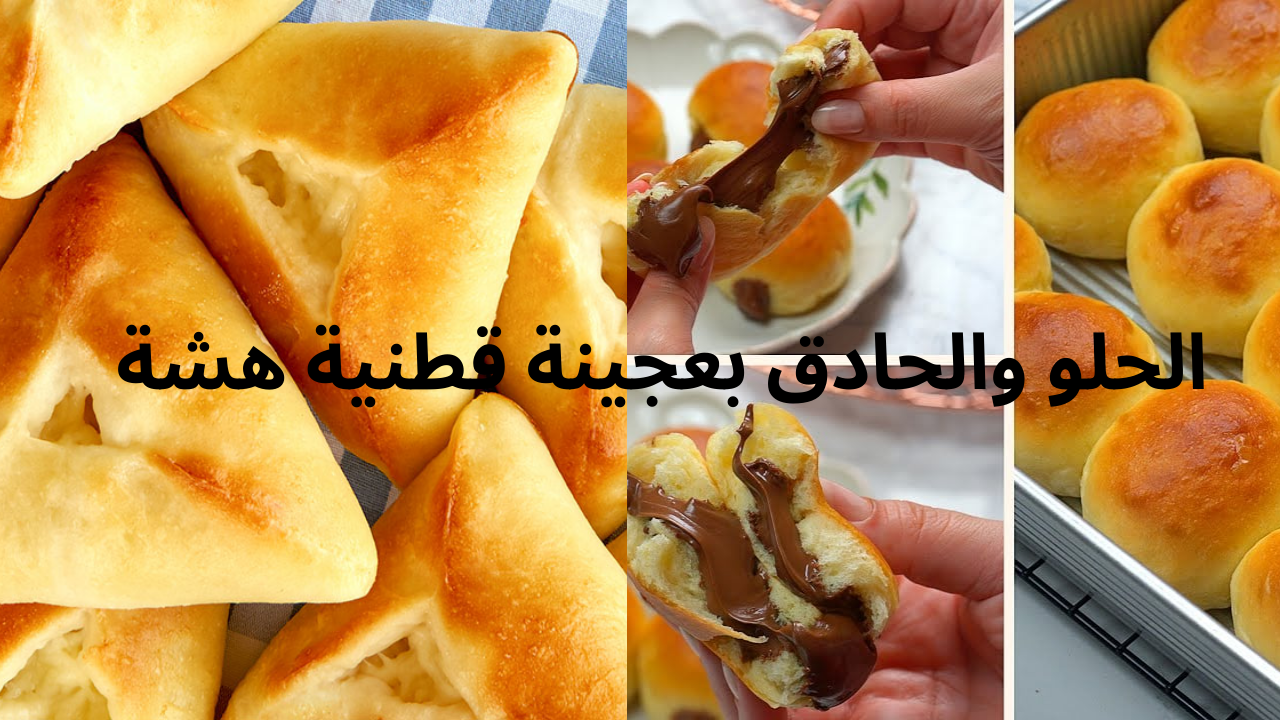 الفطائر الطرية بحشوة الجبن و الشوكولاته بديل السندوتشات