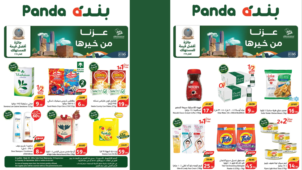عروض بنده السعودية